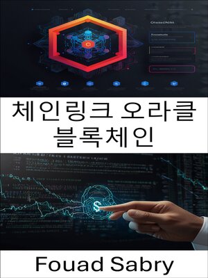 cover image of 체인링크 오라클 블록체인
